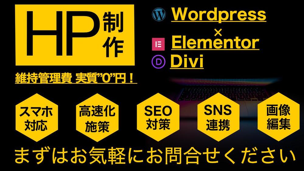 【最短1週間から納品可能】お手頃価格で高品質｜現役WEBデザイナーがHPを制作します