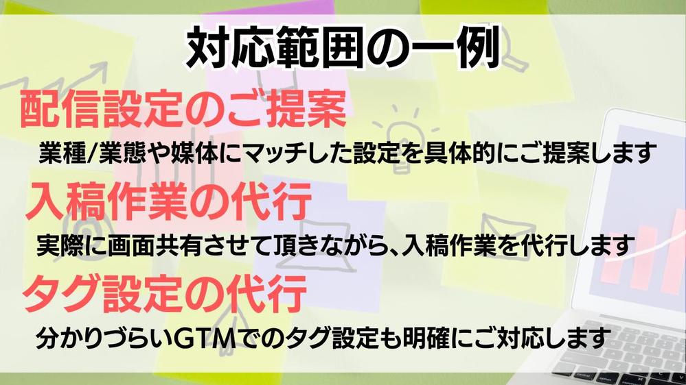 Web広告のプロフェッショナルが運用の幅広いお困りごとを解決・成功までサポートします