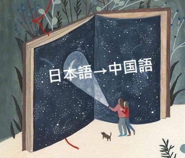 【歷20年以上】本場からの中国語翻訳。無料サンプル翻訳可。文章の校正、校閲も承ります