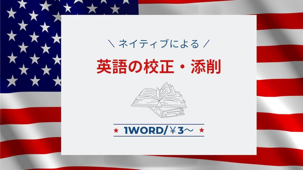 ビジネス学位を持ったアメリカ人が英文をネイティブチェックいたします