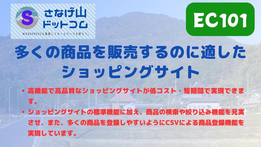 商品検索と商品登録機能が充実した、多商品の販売に適したショッピングサイトを構築します