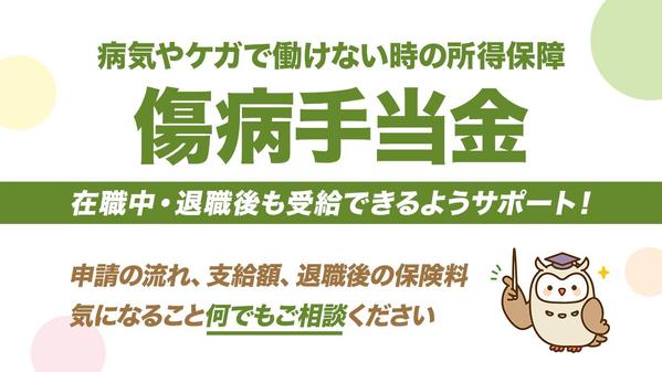 【従業員向け】社労士が在職中・退職後の傷病手当金申請をサポートいたします