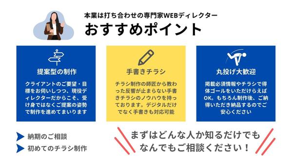 チラシ・パンフレット｜お打ち合わせの専門家がオリジナルデザインで制作します