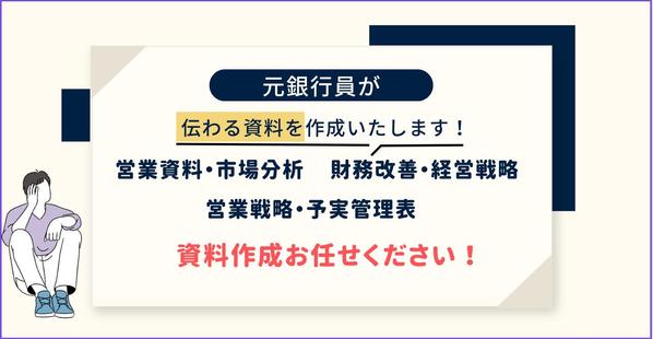 経営戦略の資料作成(マクロ・ミクロ分析)を実施致します