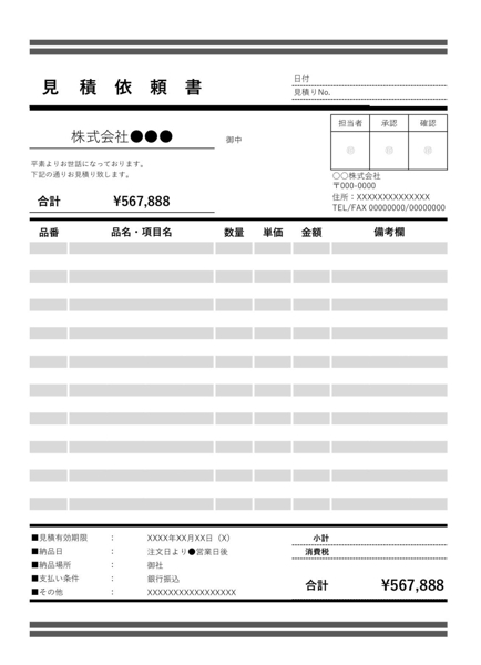 Excelで領収書、見積書、請求書、発注書、納品書、住所録、グラフ等作成致します