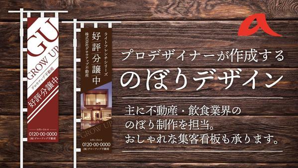 【デザイナーが作成】おしゃれなのぼりデザイン作成いたします