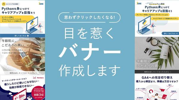 思わずクリックしたくなる！！目を惹くバナー、作成します