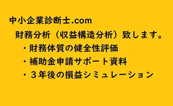 ５期分の決算資料から、財務分析（収益構造分析）いたします