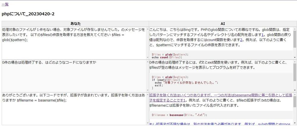 Bing AI Chat 会話履歴保存ツールを提供します