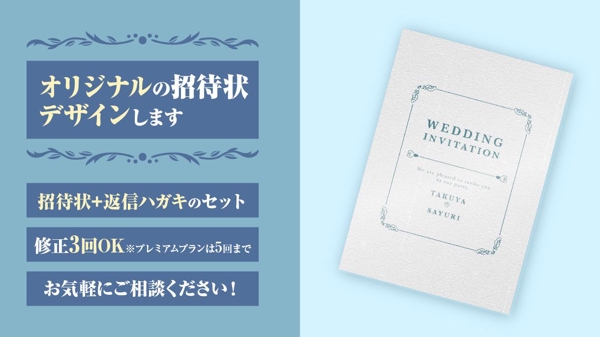 【デザイン】あなただけの結婚式の招待状デザイン制作致します