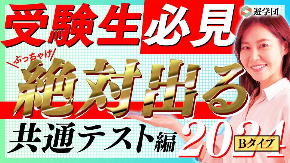 思わずクリックしたくなるデザイン性の高いサムネイルを制作します