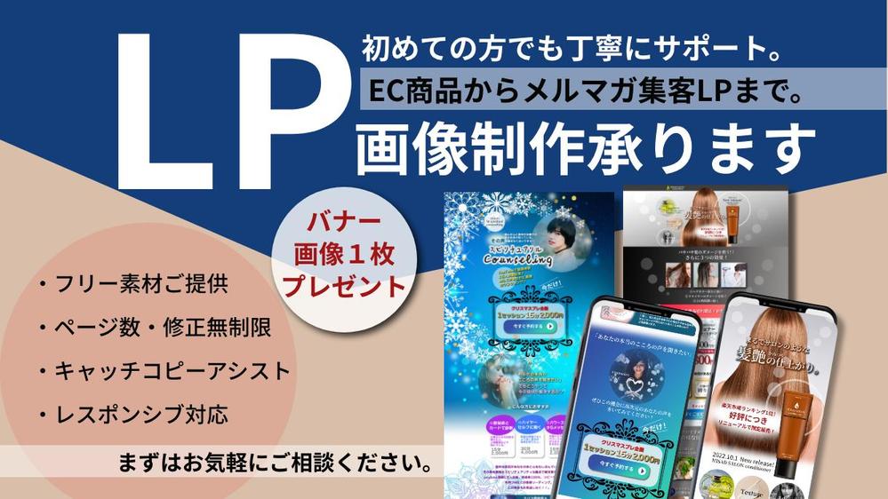 LP画像、フルページ、高クオリティ低価格でご提供します