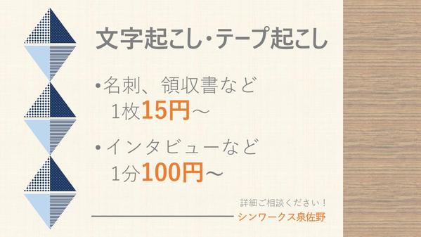 文字起こし・紙データのExcel化します