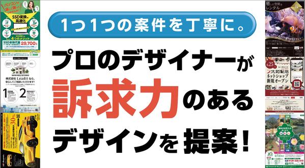 プロのデザイナーが訴求力のある[チラシ・ポスター・看板・バナー]をデザインします