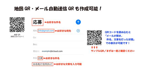 SNS・URL・メルアド・メール自動送信・地図など、色々なQRコードを作成いたします