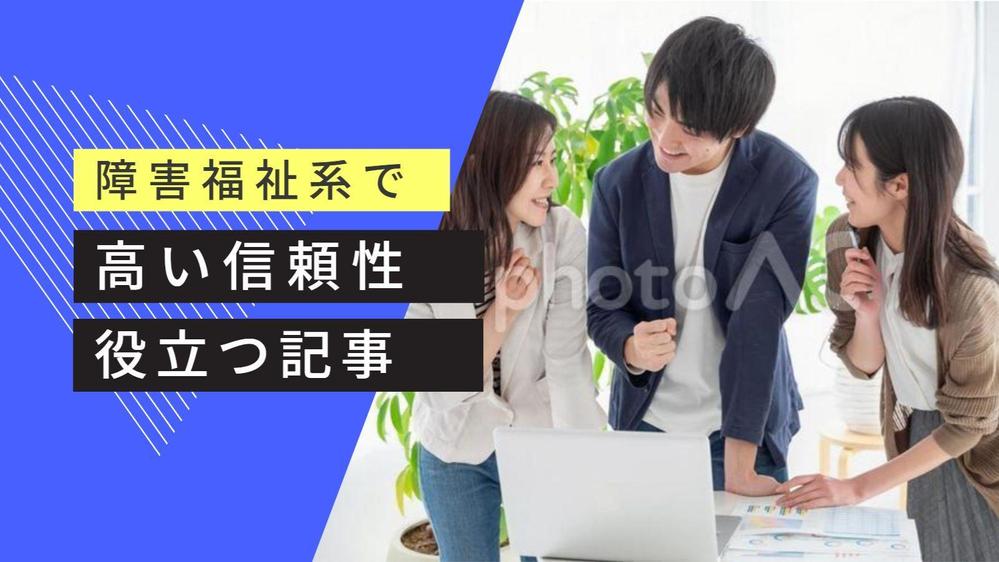 障がい者雇用・合理的配慮に関する記事を一次情報から制作します