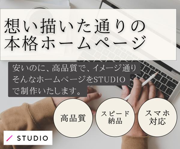 初めての方おすすめ！高品質で想い通りのホームページを格安で制作します