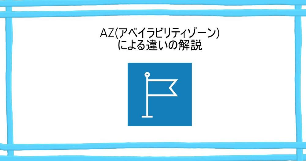 基礎知識から応用知識まで対応。AWSに関する記事作成します