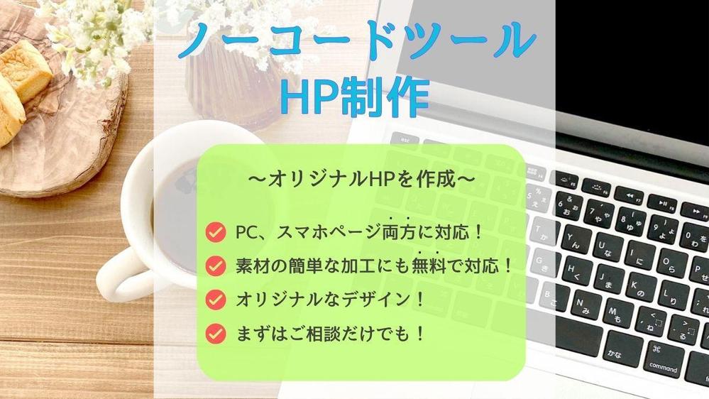 「ペライチ」であなただけの素敵なレスポンシブサイトを制作いたします