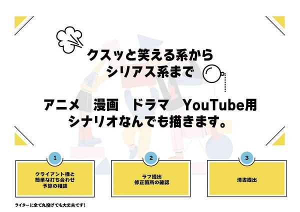 [YouTube、SNS用]　読み応えのあるシナリオをご所望でしたら、私が承ります