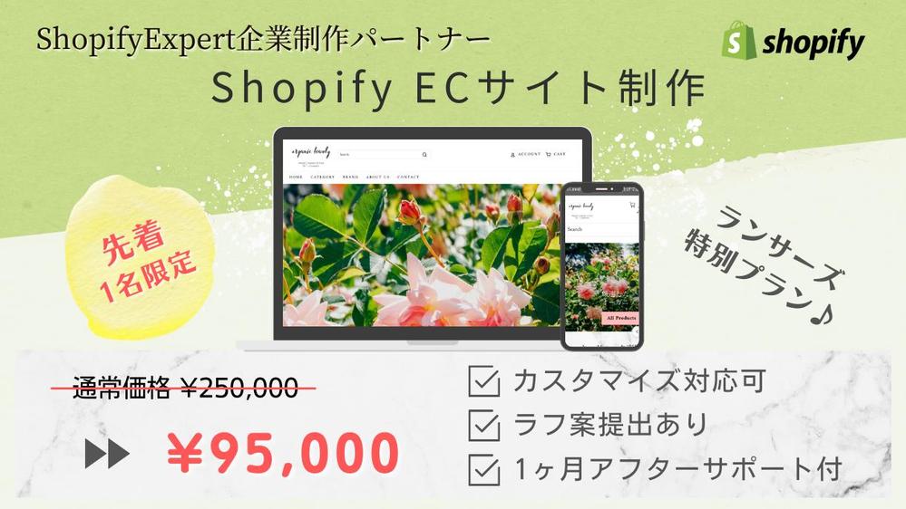 Shopifyで女性向けのおしゃれな通販サイト作ります