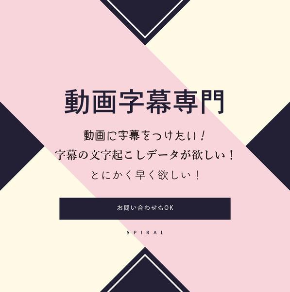 英語・日本語OK！字幕付きの映像、字幕データを差し上げます