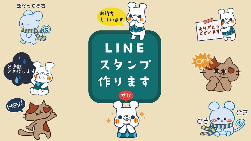 可愛い動物のキャラクター・絵本のような絵柄でLINEスタンプ制作します ランサーズ