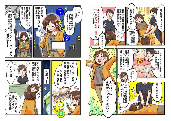 【１ページからでも】企業紹介・オリジナル・同人誌・４コマ漫画などの漫画描きます