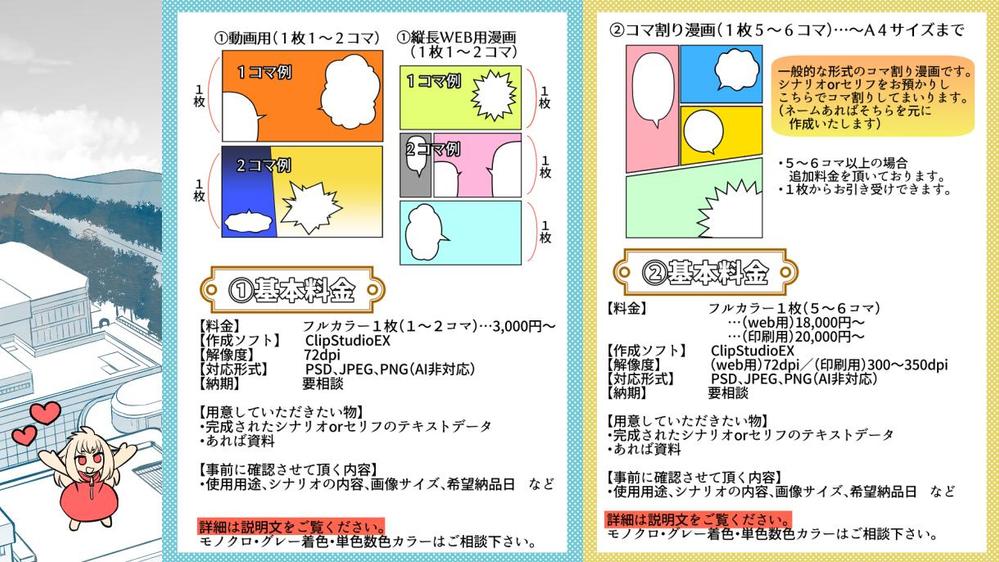 広告用の漫画やイラスト（コマ割り漫画、動画用イラストなど）作成いたします