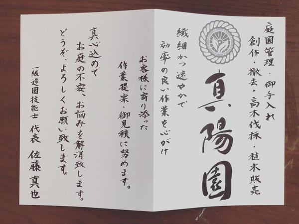 筆文字作家がロゴ・題字・命名書など心を込めて書き上げ、データ化してお届けします