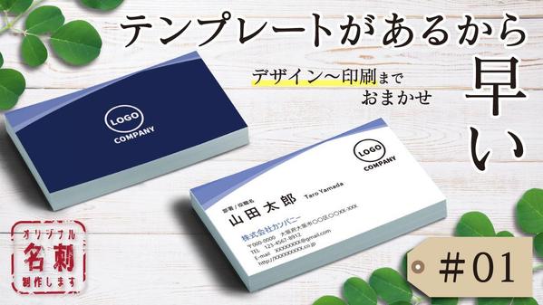 【名刺作成#01】テンプレートがあるからデザインに迷わない！名刺作りをお助けします