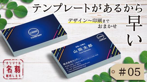 【名刺作成#05】テンプレートがあるからデザインに迷わない！名刺作りをお助けします