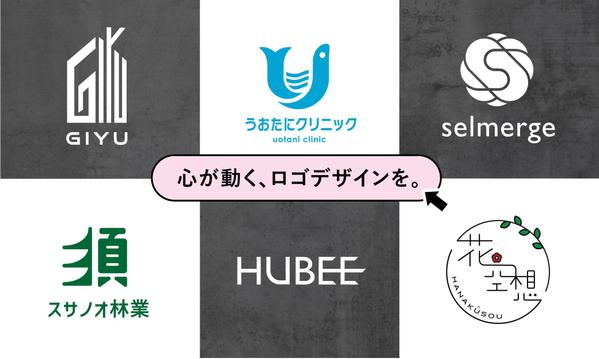 企業やブランドの想いを視覚化・シンプルなロゴデザインを作成いたします