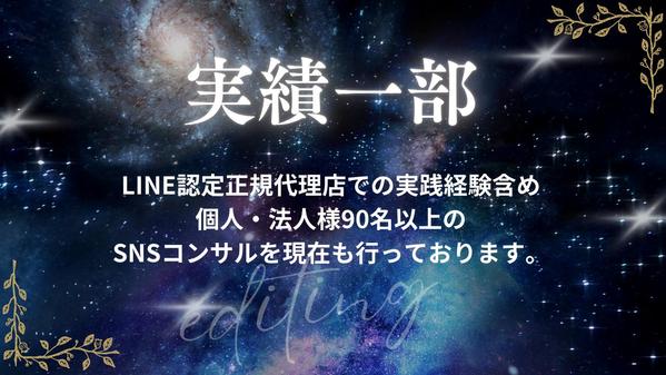 【実績多数】SNS・インスタコンサルで全力サポートします