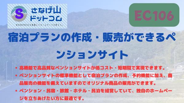 宿泊プランの作成・予約ができ、商品販売もできる本格的なペンションサイトを構築します