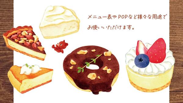 【商用OK】絵本に出てくるような可愛い食べ物をお描きします