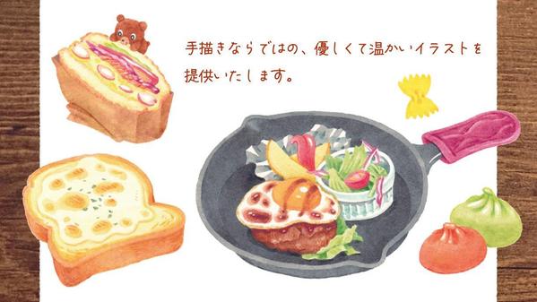 【商用OK】絵本に出てくるような可愛い食べ物をお描きします