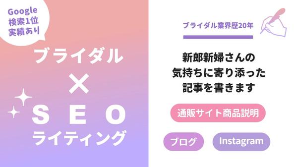 ブライダル業界歴20年、「新郎新婦さんの気持ちに寄り添った記事」を書きます