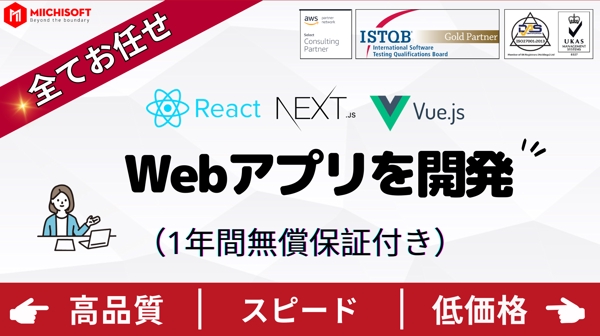 【1年間保証】React/Next.js/VuejsでWEBアプリ作りします