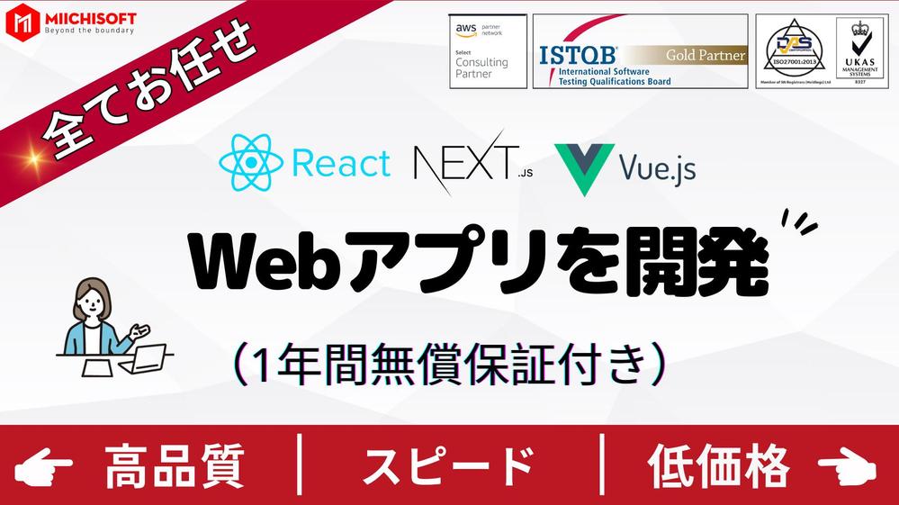 【React.Nextjs.Vuejs】市場や企業ニーズにマッチWEBアプリ
ます