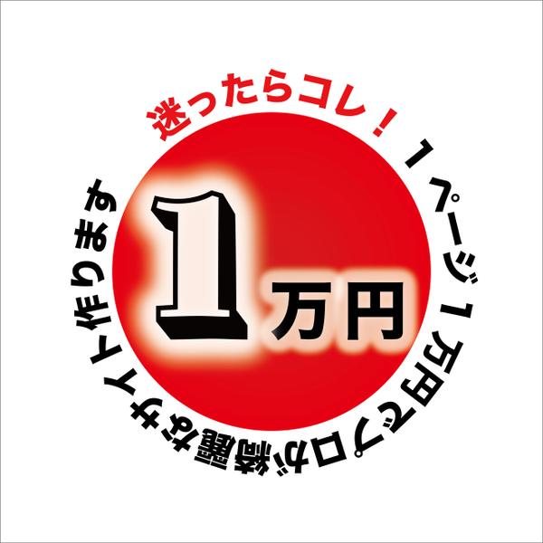 【毎月1名様限定】安い｜速い｜綺麗｜1ページ1万円でスタイリッシュなサイトを作ります