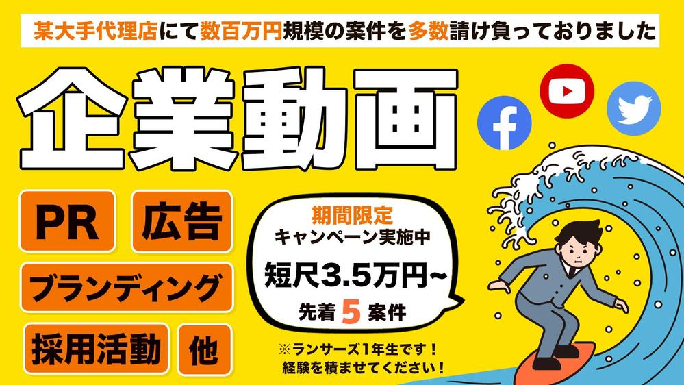 【期間限定35,000円〜】企業PR動画などマーケティング動画制作を行います