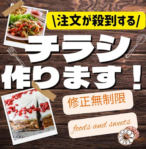 原稿なしOK‼️まるごとお任せOK‼️お客さんがくるチラシ作ります