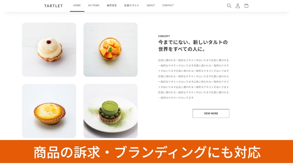 ECサイト構築「Shopify」飲食、美容、商品数が少ないサイト構築に選ばれています