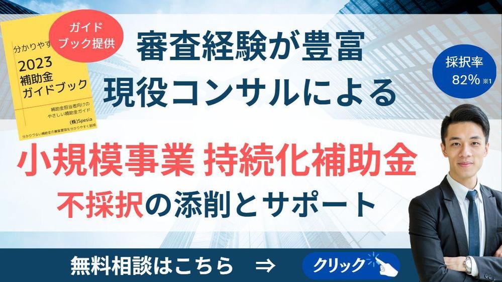 【小規模事業者持続化補助金】 追加コンサルおよび追加対応をいたします