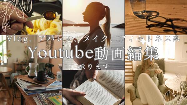 Premiere ProでのYoutube動画編集を請け負います