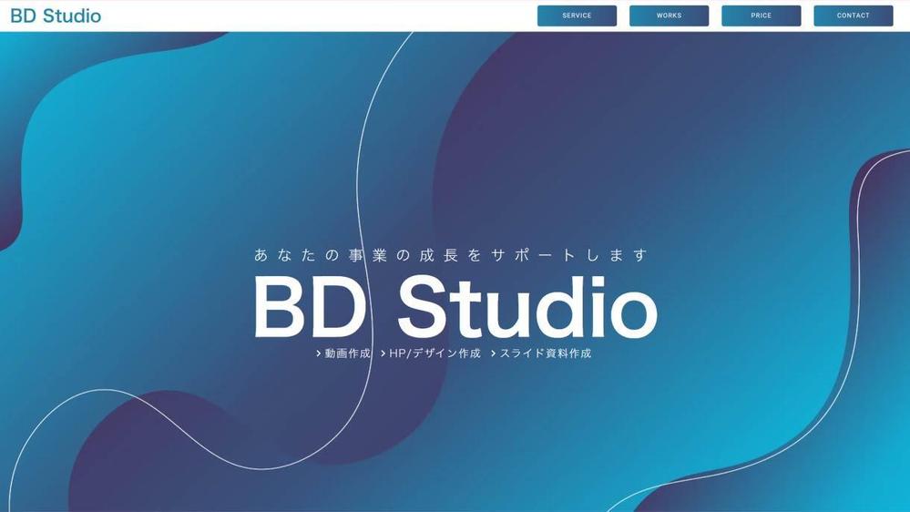 【STUDIO特化のWeb制作】あなたの事業サービスに合ったホームページ制作をします