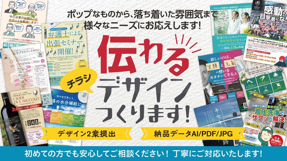 【チラシ制作】経験豊富なデザイナーが、伝わるデザインでチラシを制作します