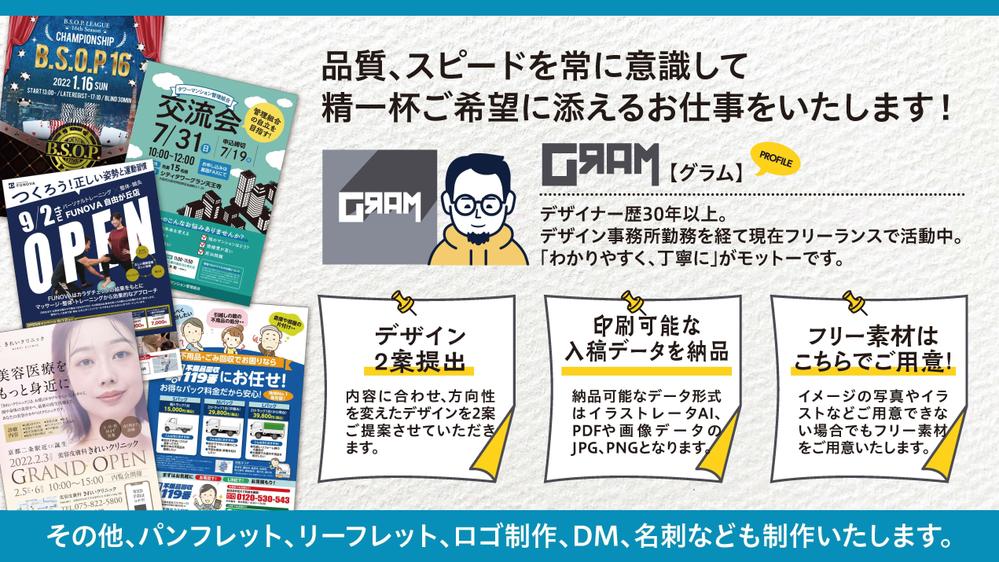 【チラシ制作】経験豊富なデザイナーが、伝わるデザインでチラシを制作します