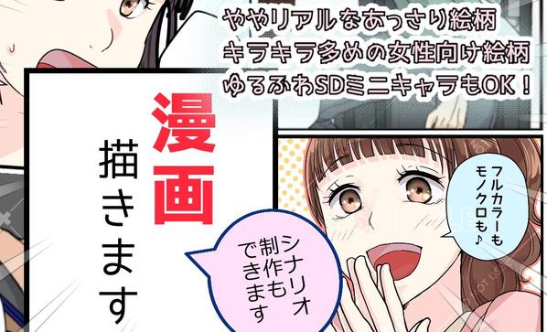 貴社商品、サービスの魅力を伝える漫画を広告漫画を描きます